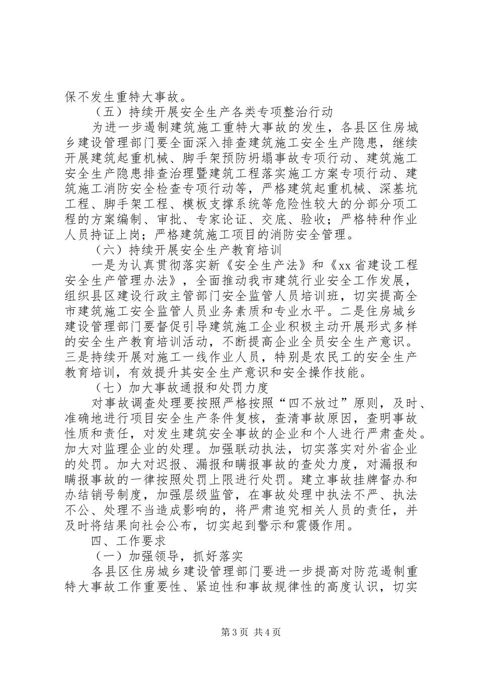 建筑施工领域重大事故工作方案_第3页