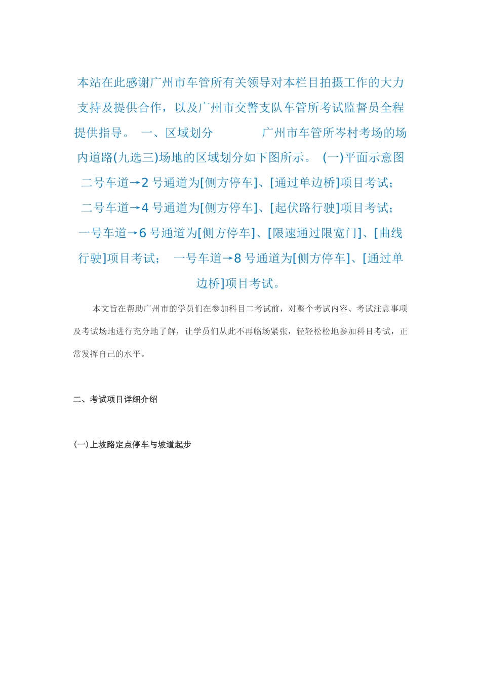 驾照考试专业培训资料_第1页