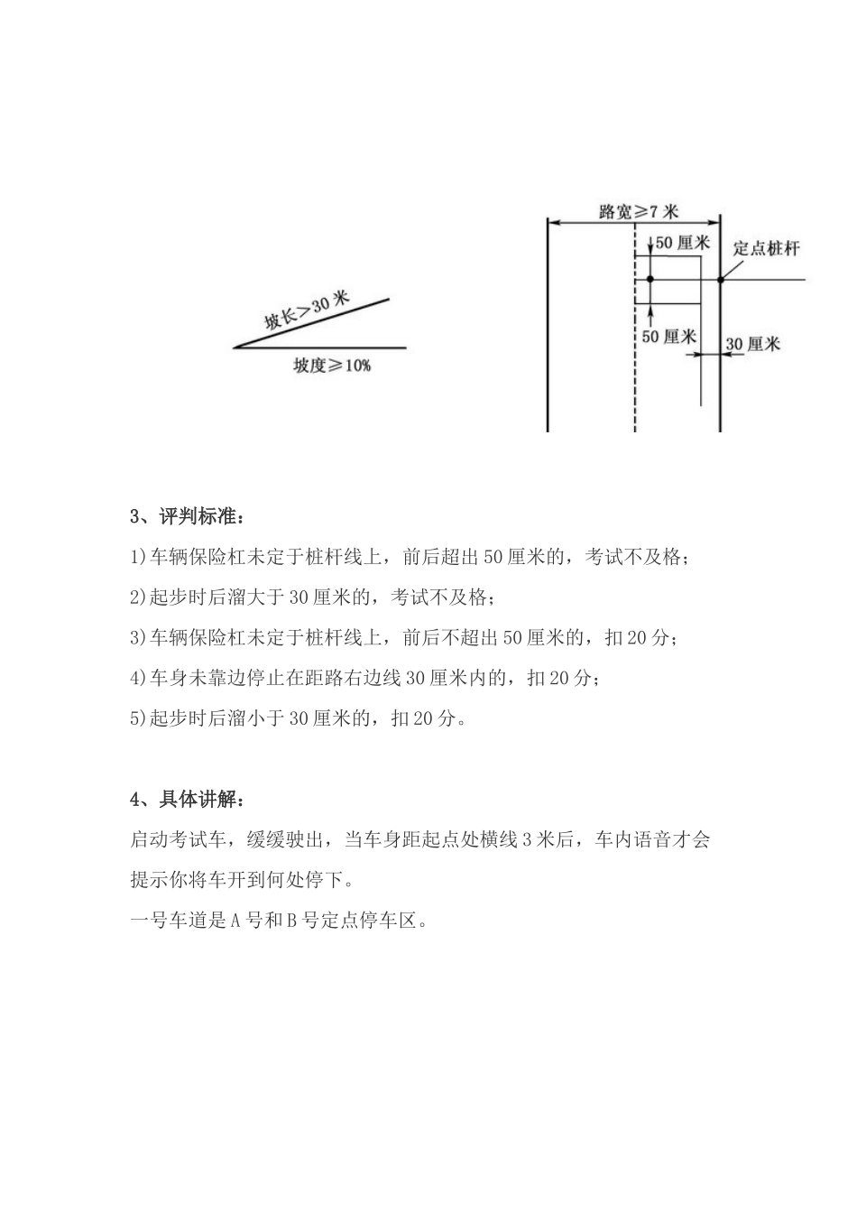 驾照考试专业培训资料_第3页