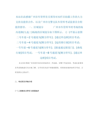 驾照考试专业培训资料