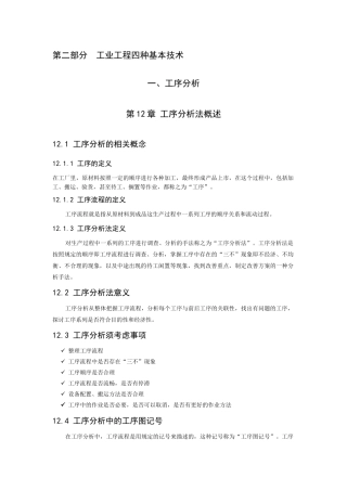 现场改善与工业工程基本技术教材-P2