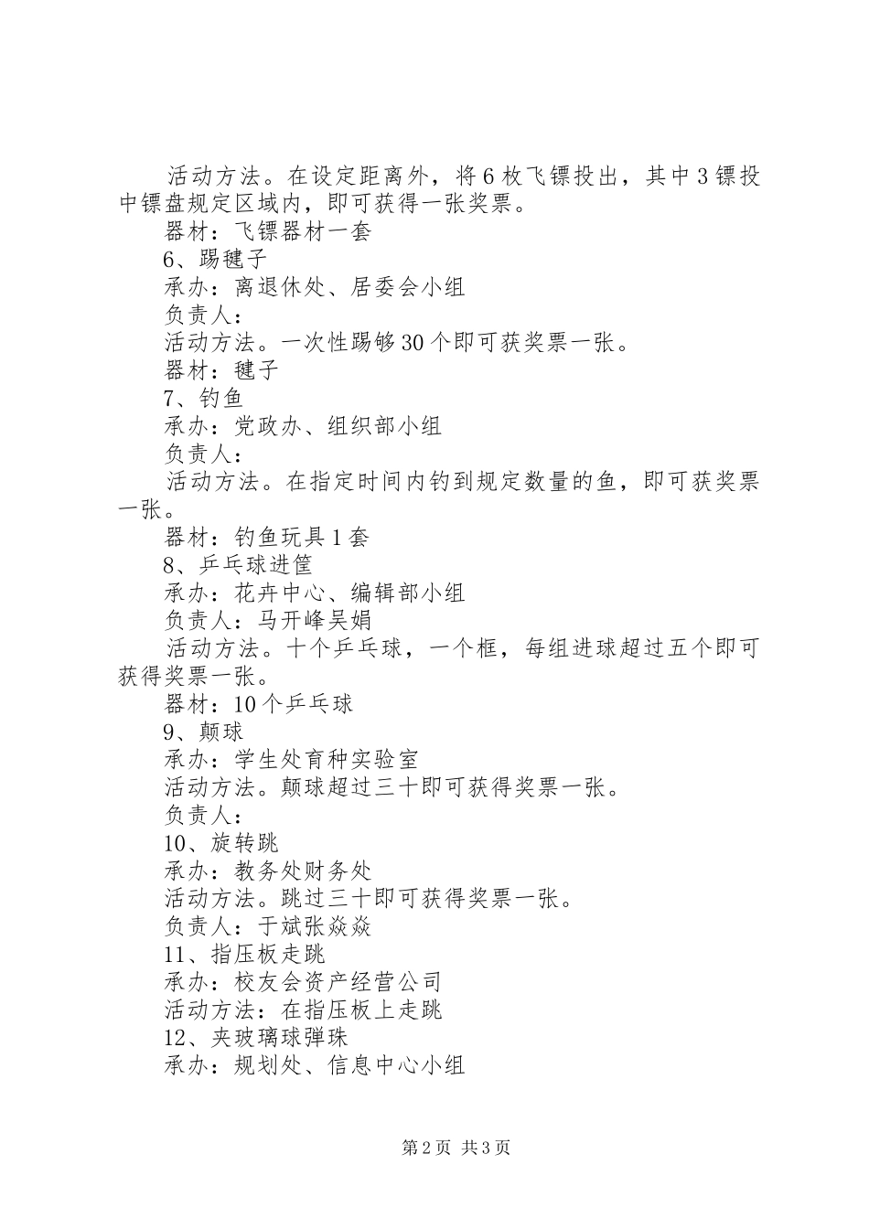 机关党委机关工会迎新春游艺活动筹备实施方案_第2页