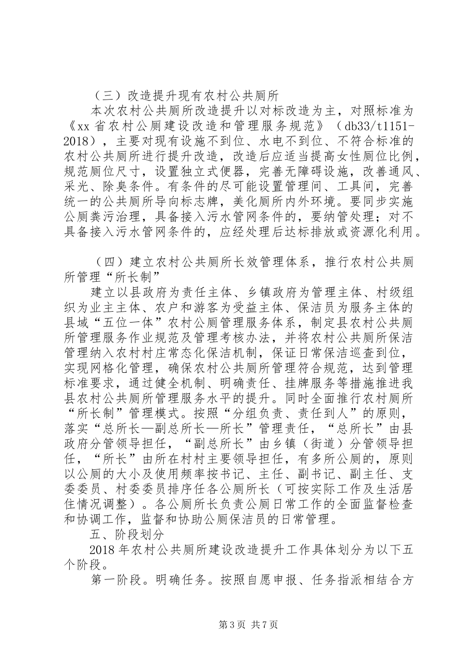 XX年农村公共厕所改造工作方案_第3页