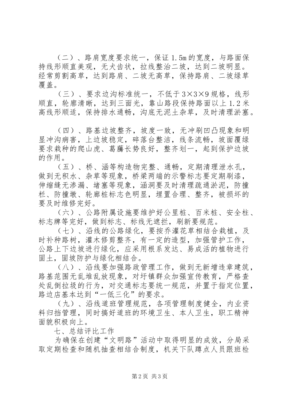 创建文明路活动方案_第2页
