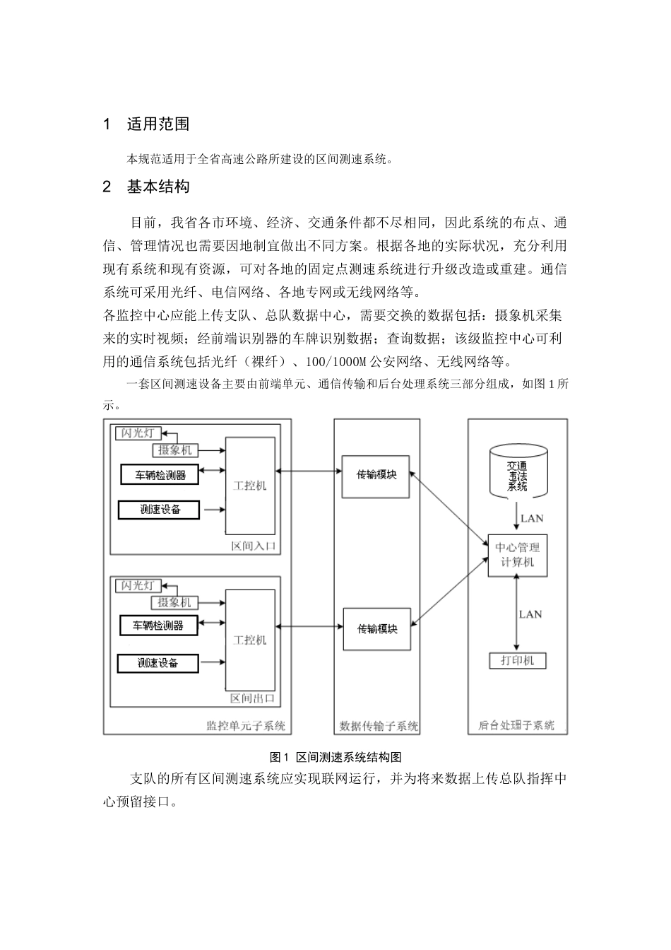 广东省高速公路区间测速系统技术规范_第3页