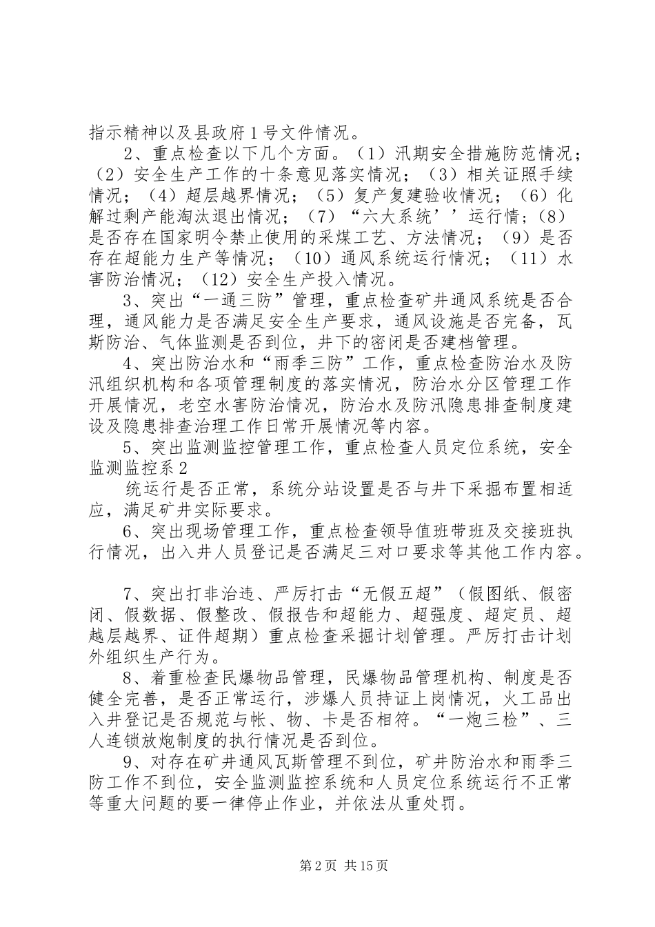 关于开展大排查大整治实施方案最终_第2页