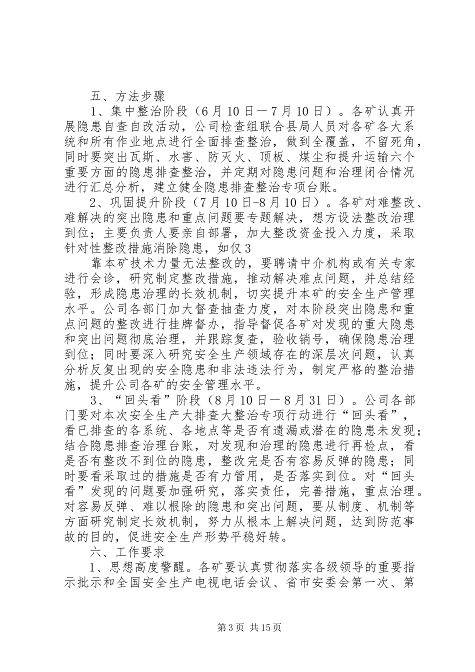 关于开展大排查大整治实施方案最终_第3页