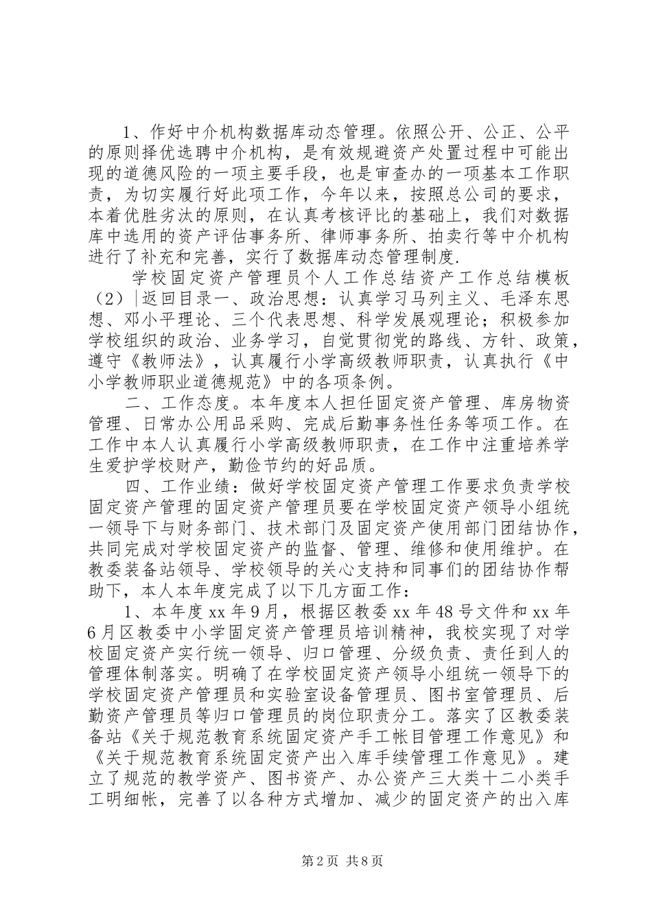 资产工作总结模板4篇_第2页