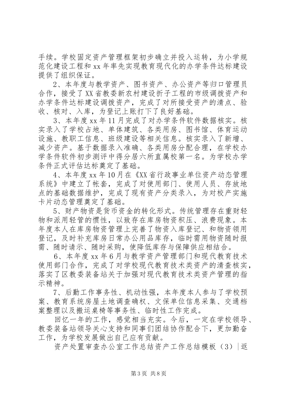 资产工作总结模板4篇_第3页