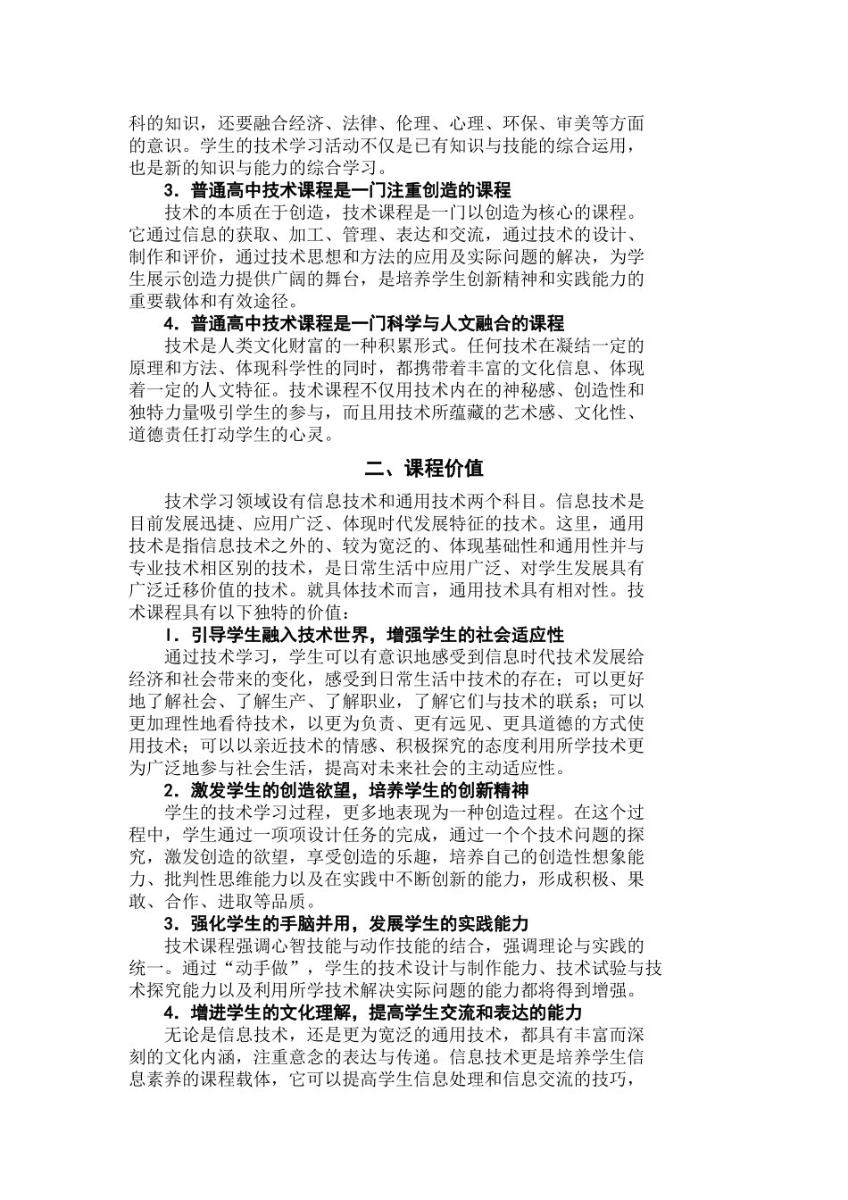 普通高中技术领域课程标准_第2页