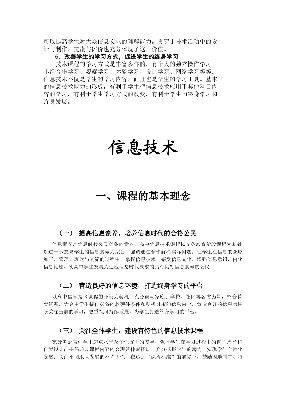 普通高中技术领域课程标准_第3页