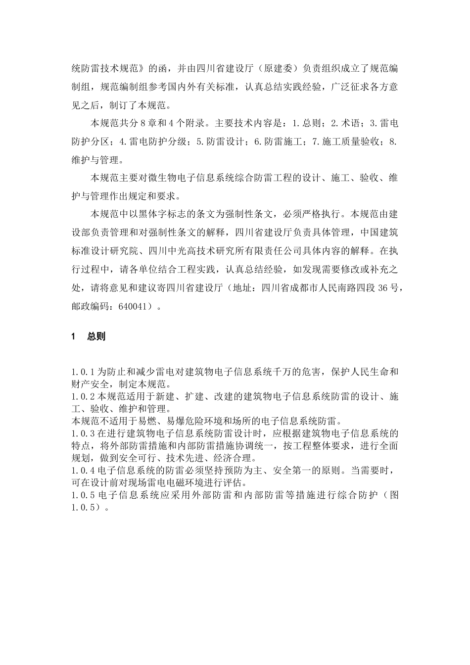 建筑物电子信息系统防雷技术规范-中国计算机用户协会机房设_第2页