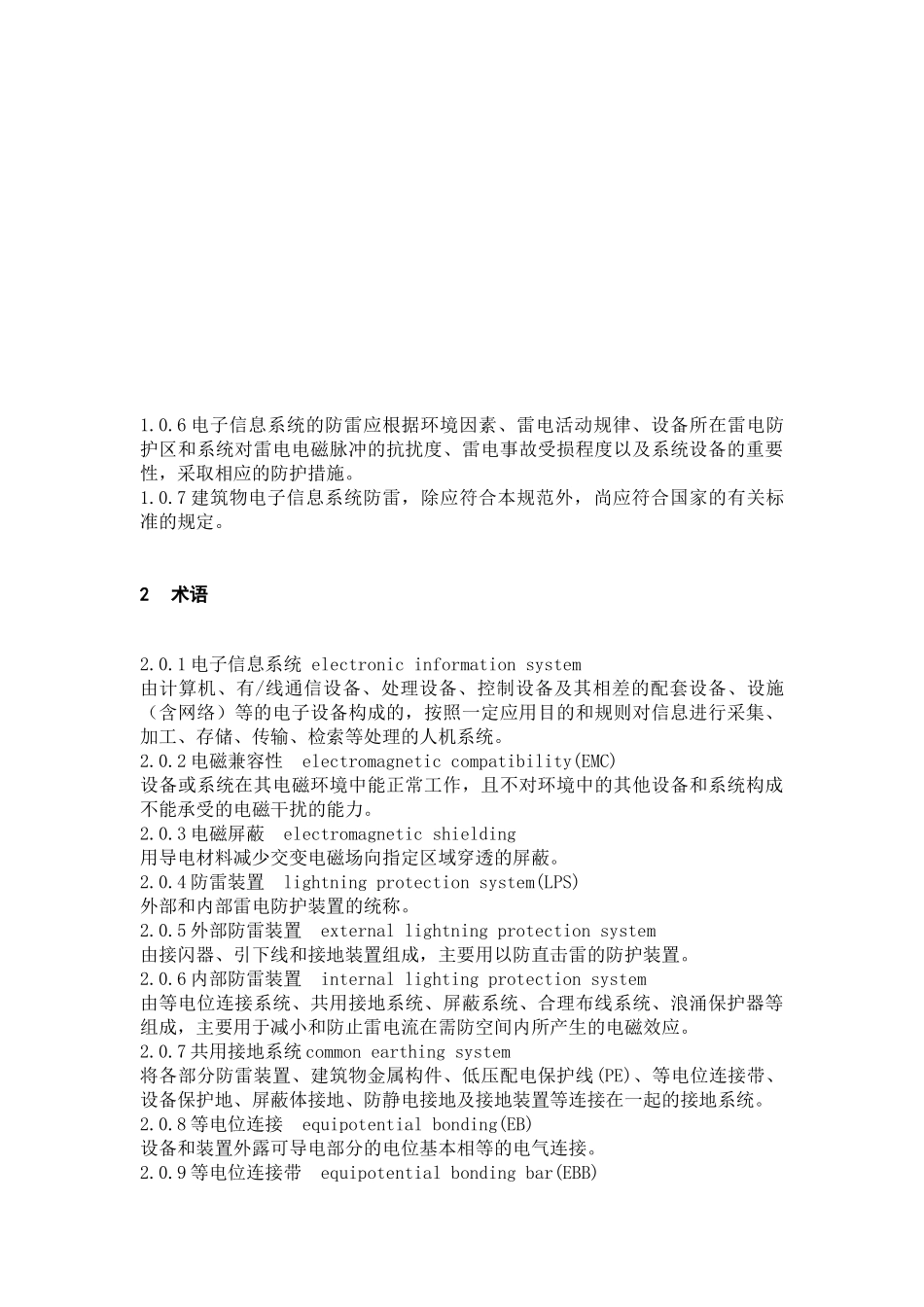 建筑物电子信息系统防雷技术规范-中国计算机用户协会机房设_第3页