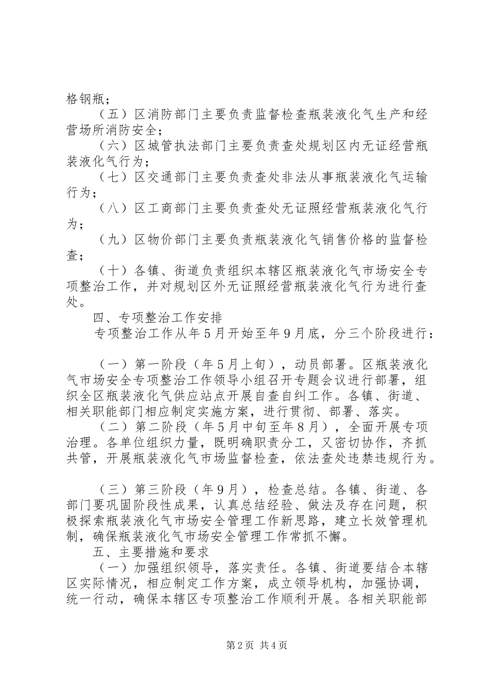 全区液化气管治方案_第2页