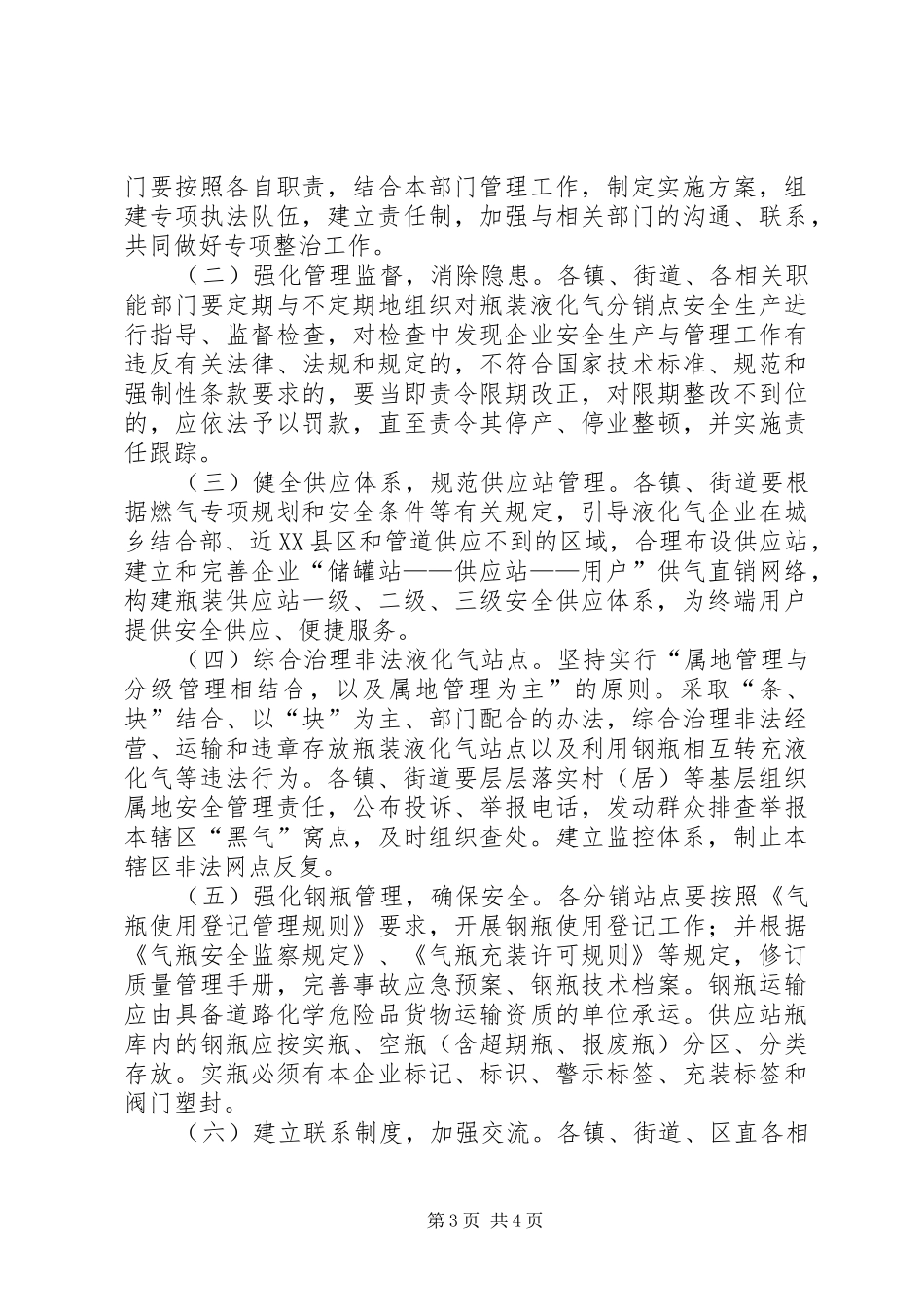全区液化气管治方案_第3页