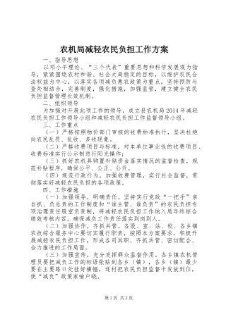 农机局减轻农民负担工作方案