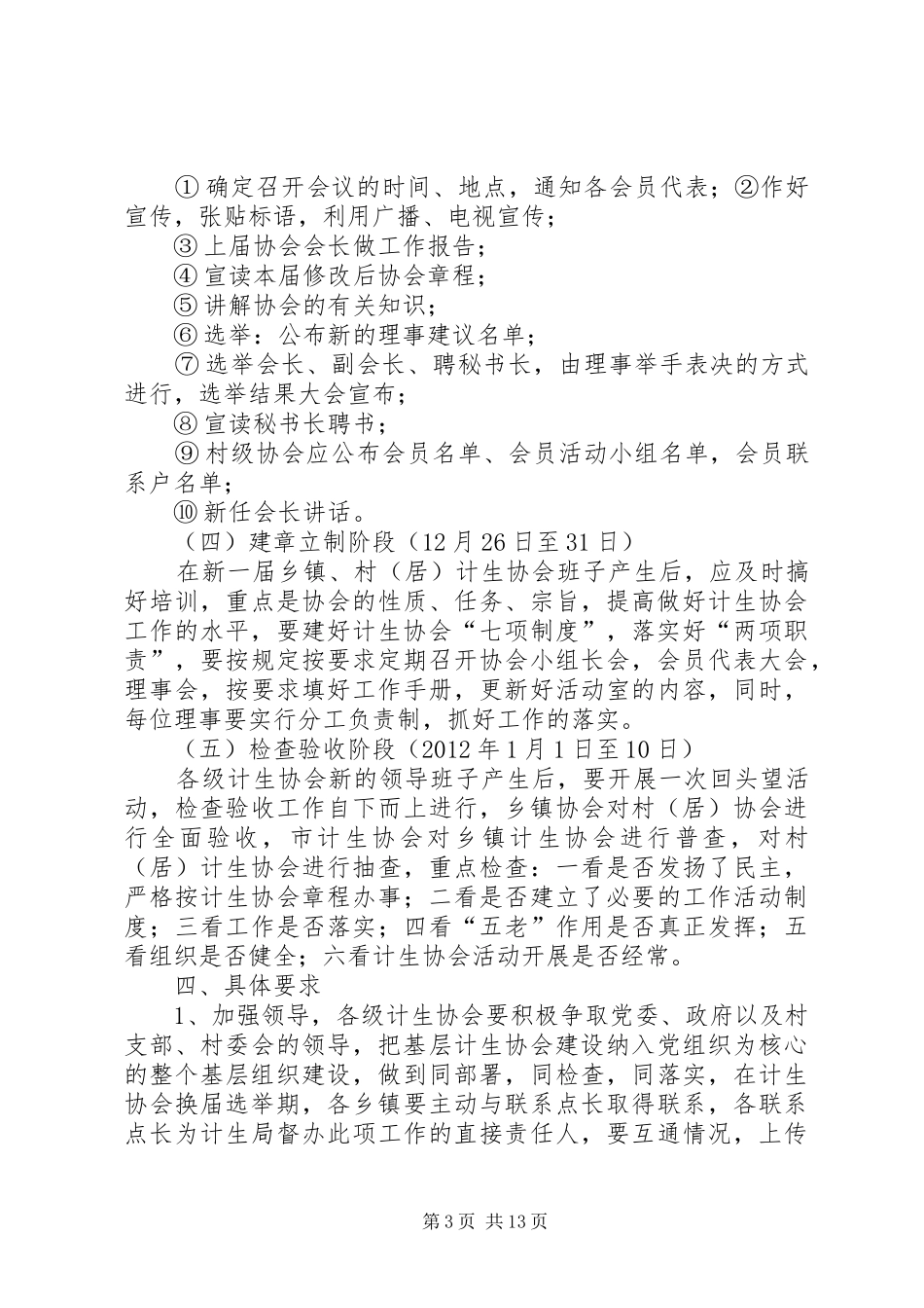 计生协会换届选举工作的方案_第3页