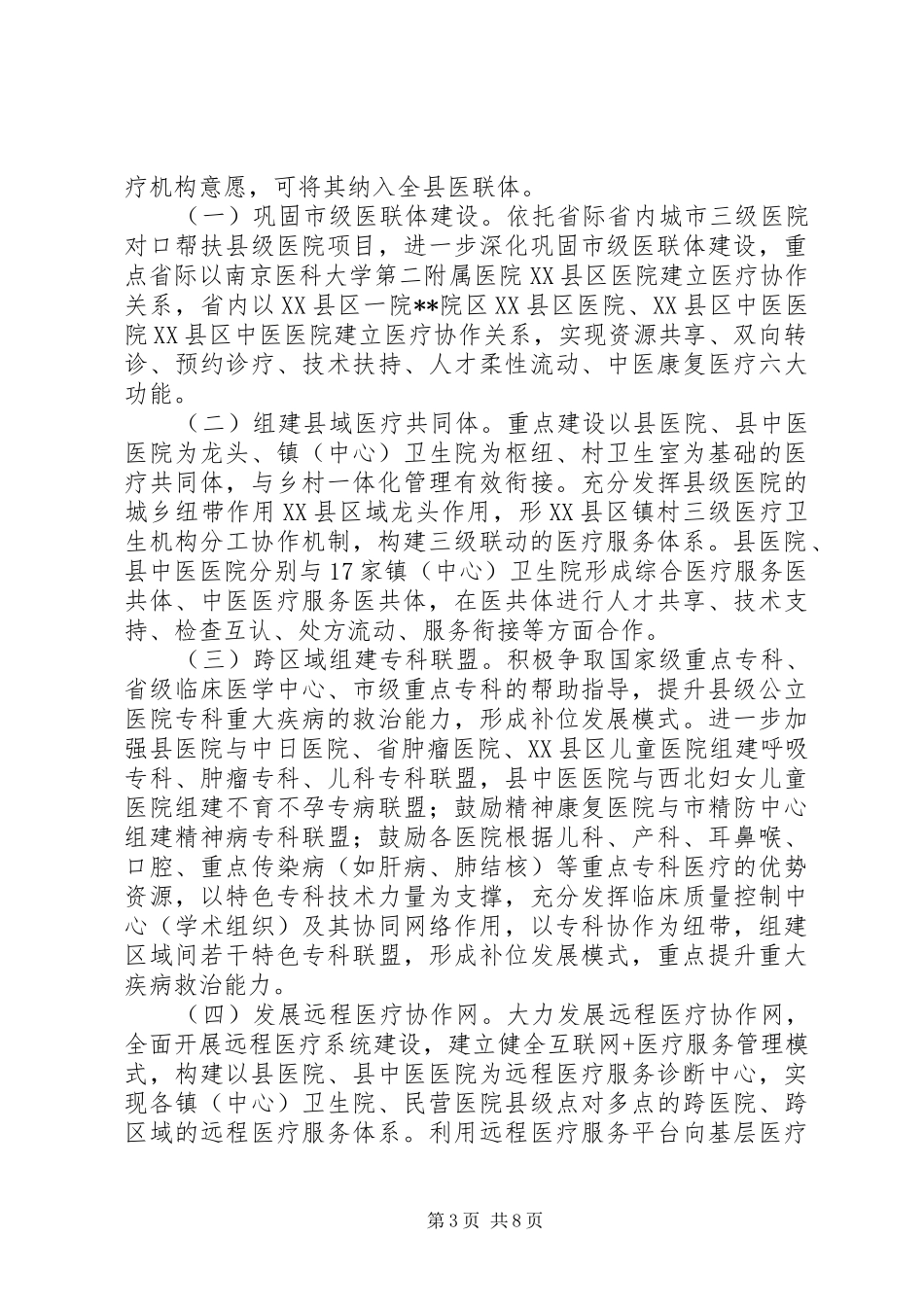 医疗联合体建设和发展方案_第3页