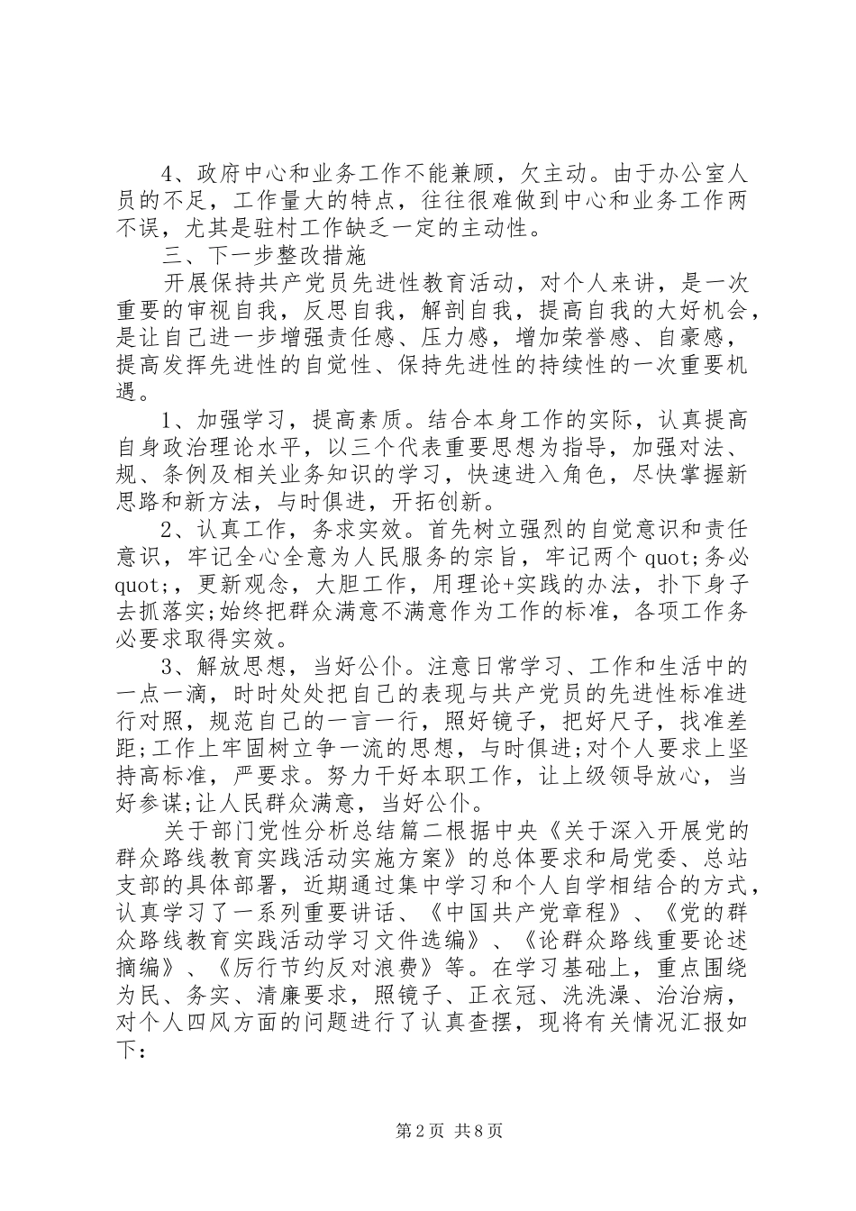 部门党性分析总结范文_第2页