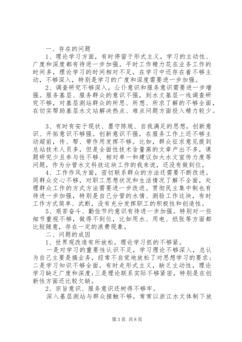 部门党性分析总结范文_第3页