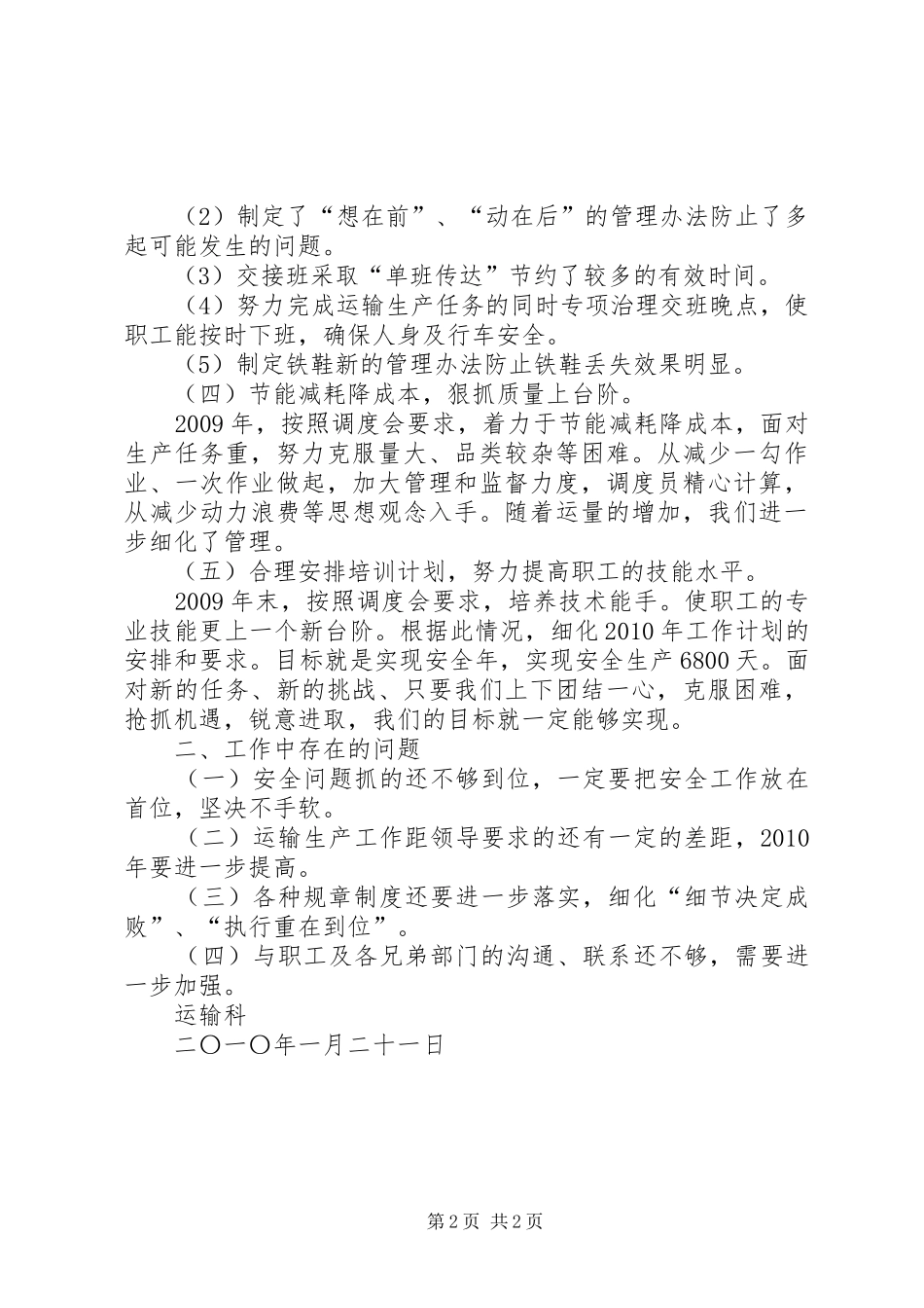 铁路运输科工作总结_第2页