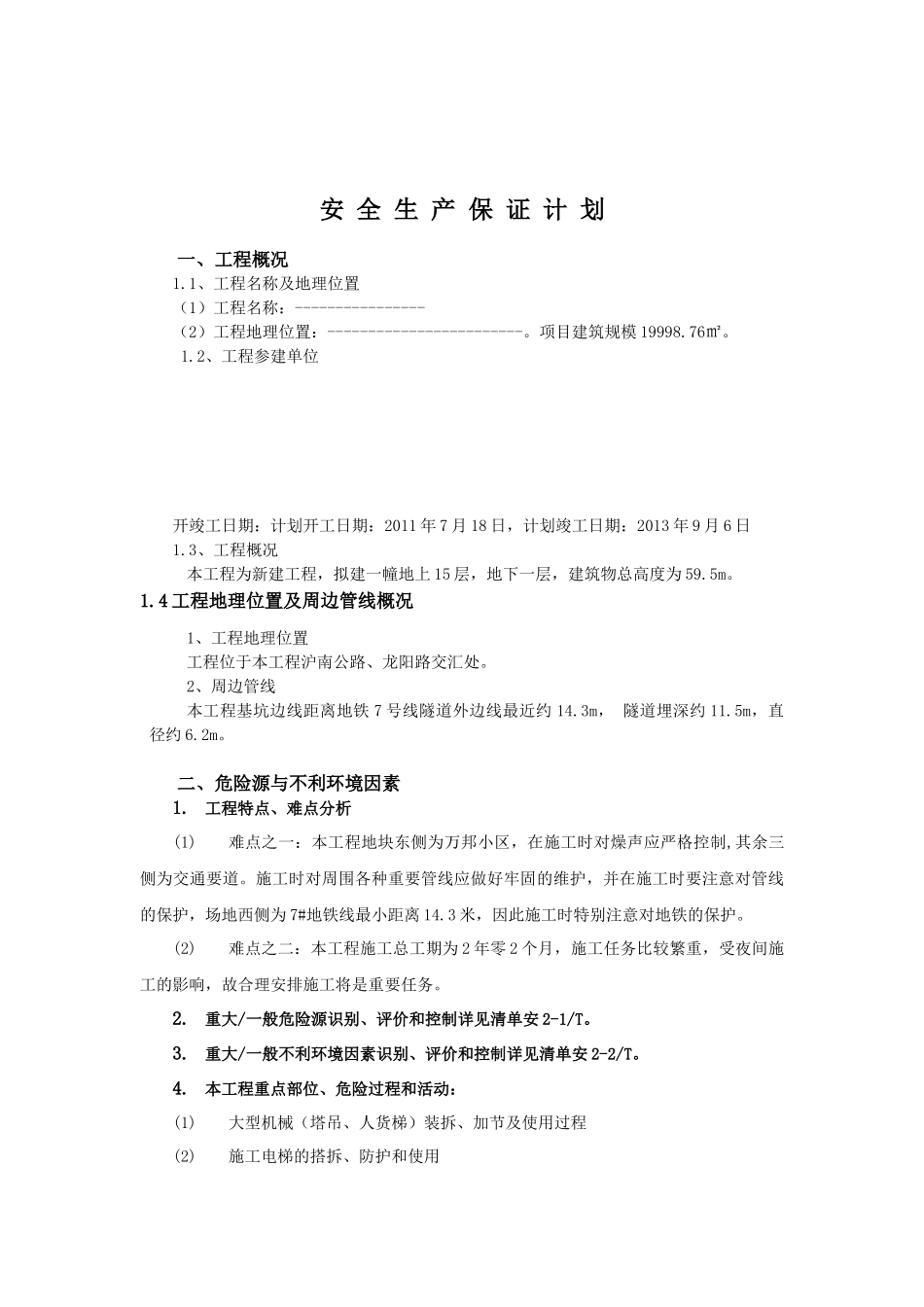 最新安全保证计划组织设计_第2页