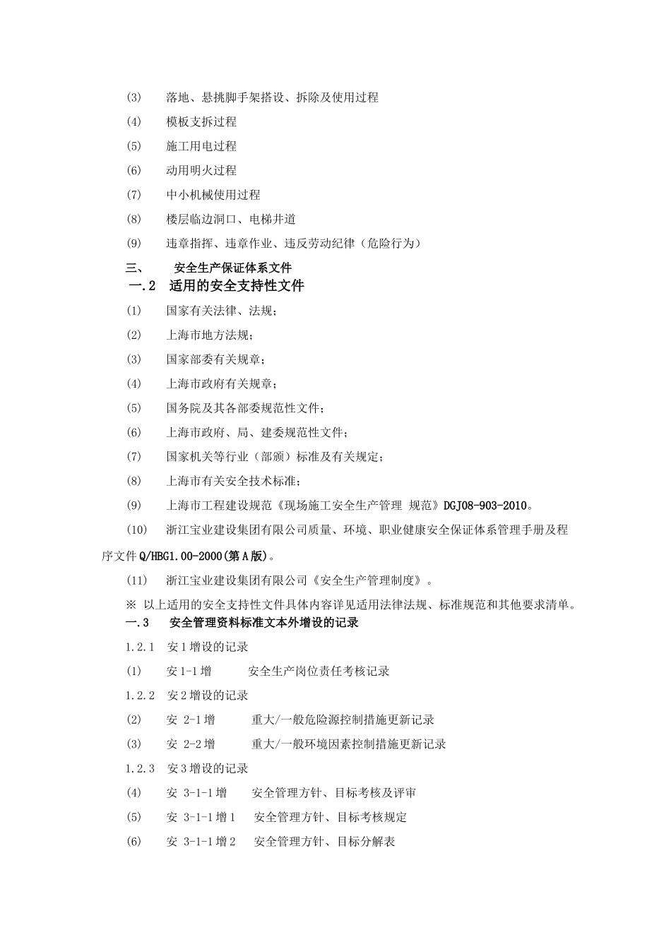最新安全保证计划组织设计_第3页