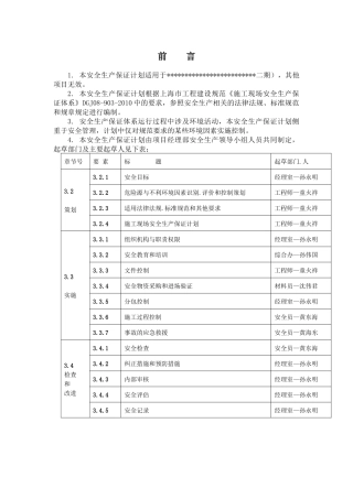 最新安全保证计划组织设计