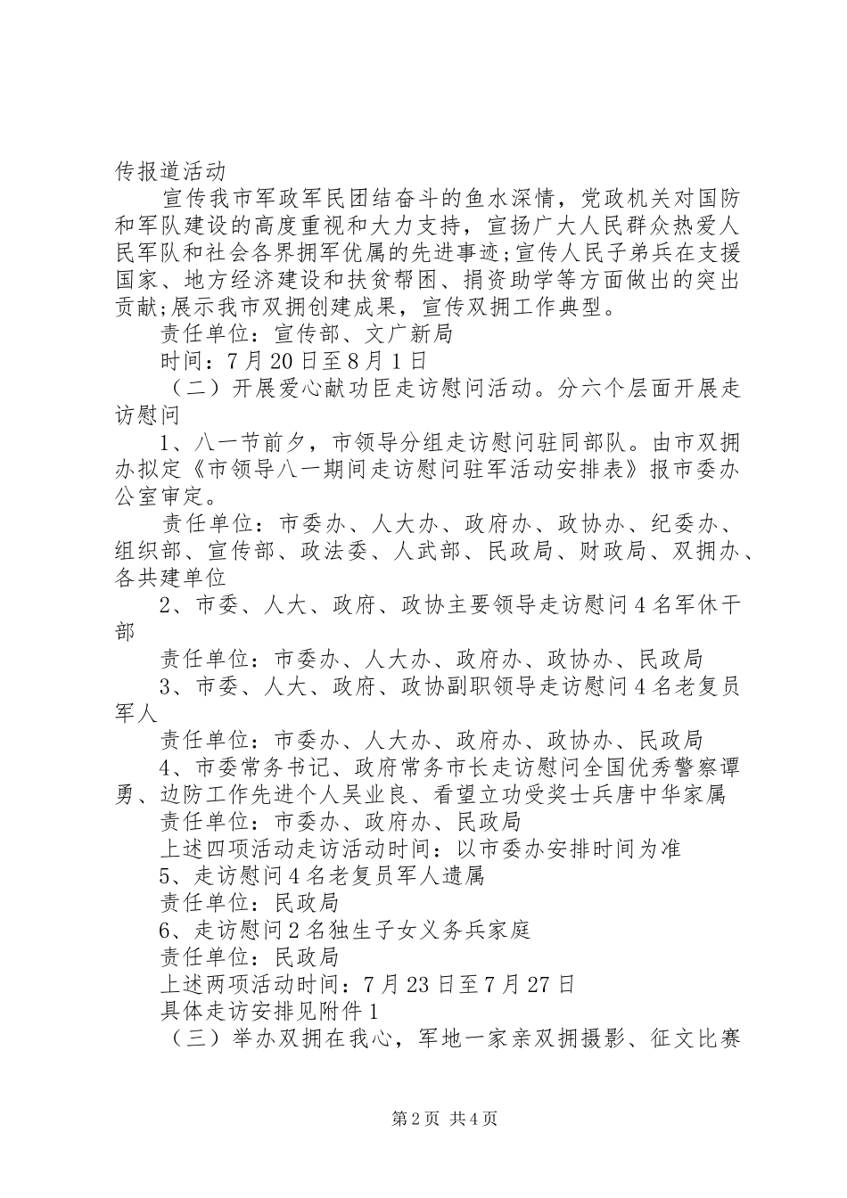 庆祝八一建军节87周年活动方案_第2页