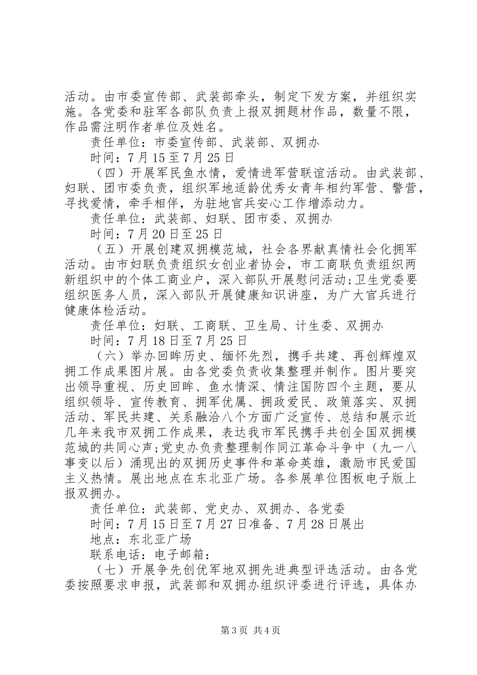 庆祝八一建军节87周年活动方案_第3页