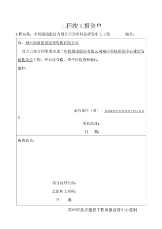 工程交工资料汇总
