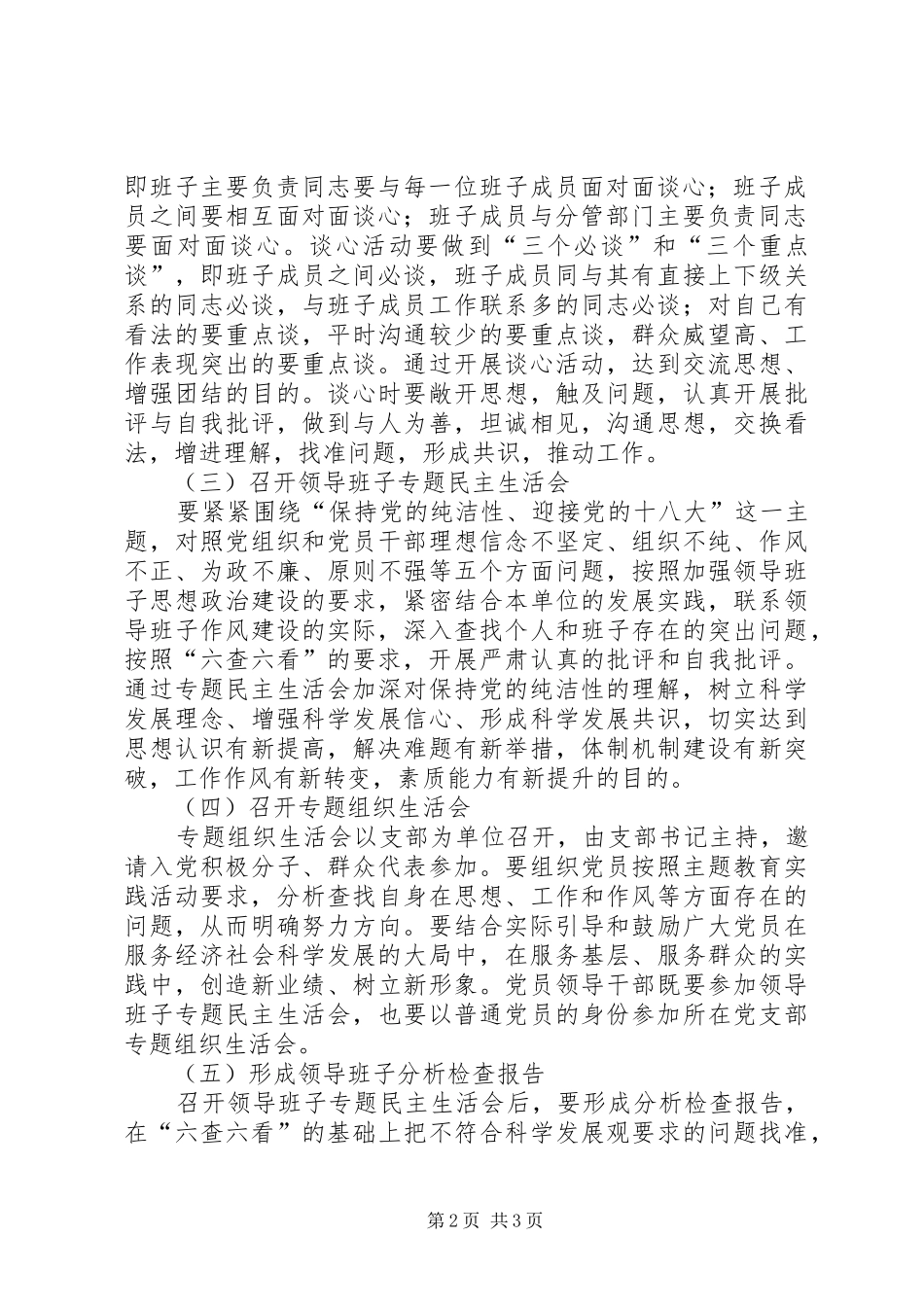 市容局党性纯洁工作实施方案_第2页