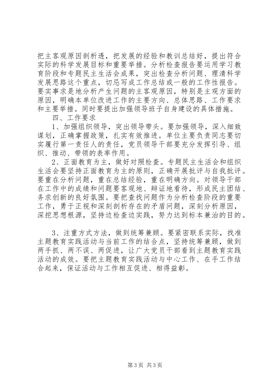 市容局党性纯洁工作实施方案_第3页
