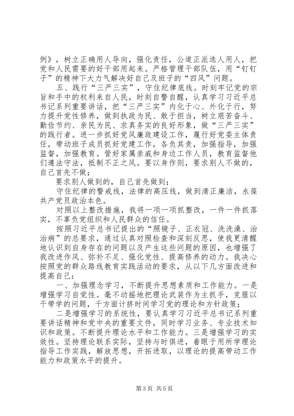 班子成员个人整改实施方案_第3页