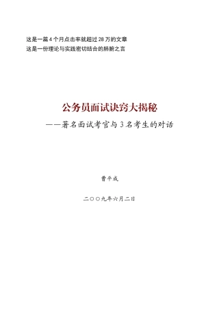 公务员面试诀窍大揭秘(0602)