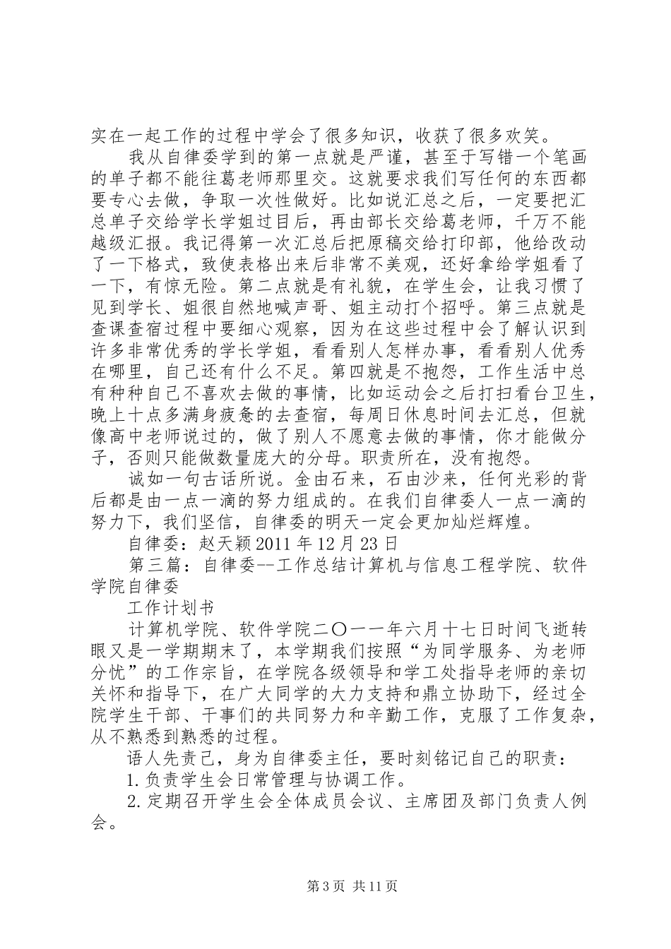 自律委年底工作总结感受_第3页