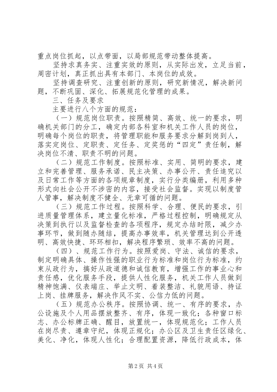 关于推行机关效能建设规范化管理的方案_第2页