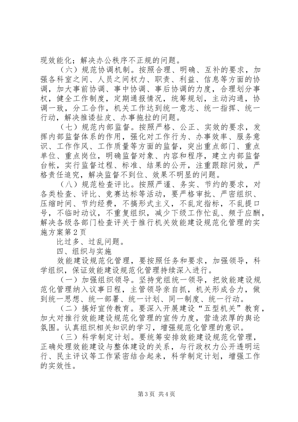 关于推行机关效能建设规范化管理的方案_第3页