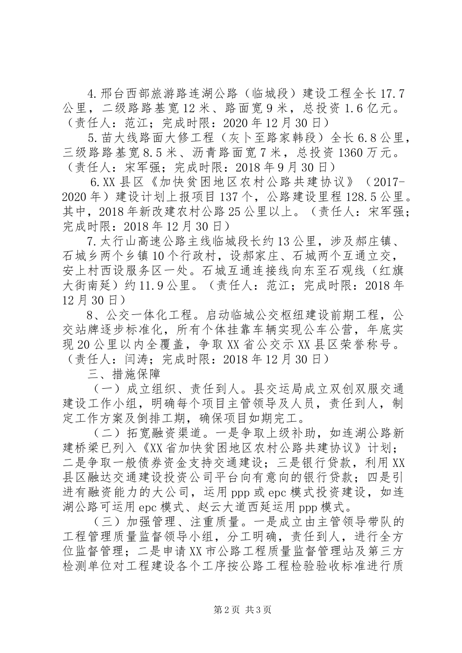 县交运局关于公共交通建设方案_第2页