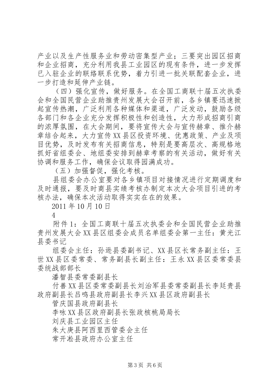 全国工商联十届五次执委会和全国民营企业助推贵州发展大会XX县区工作实施方案_第3页