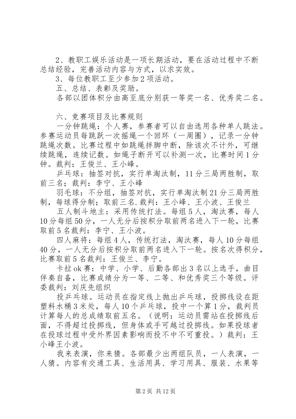 学校学校工会庆祝元旦活动实施方案_第2页