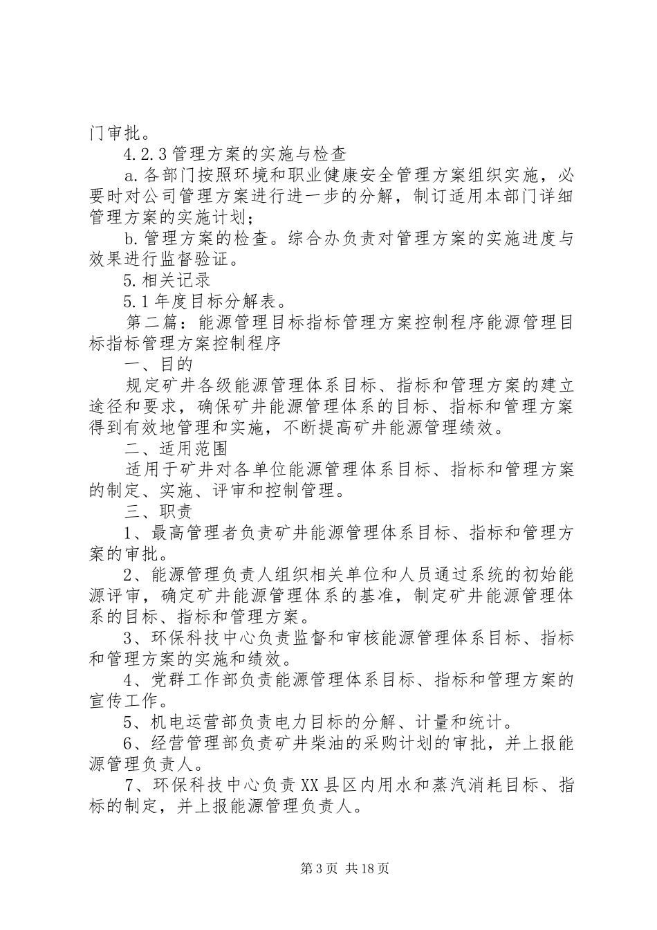 目标指标和管理实施方案控制程序_第3页