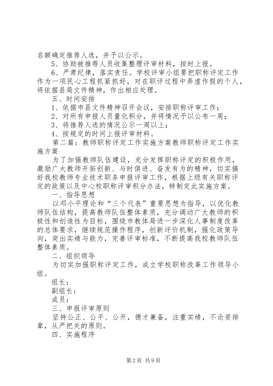 马路镇中学教师职称评定工作方案_第2页