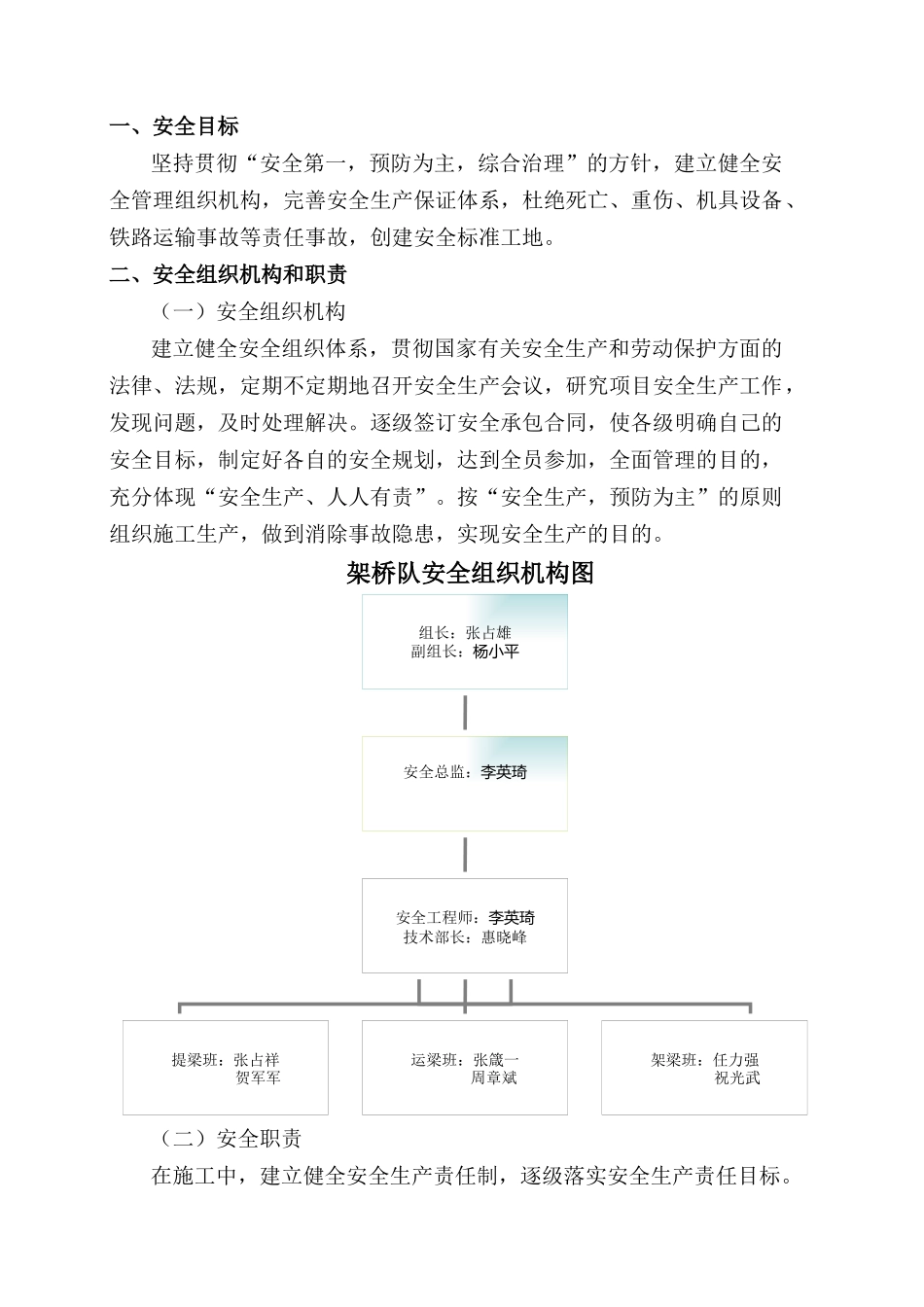 箱梁运架安全专项方案_第2页