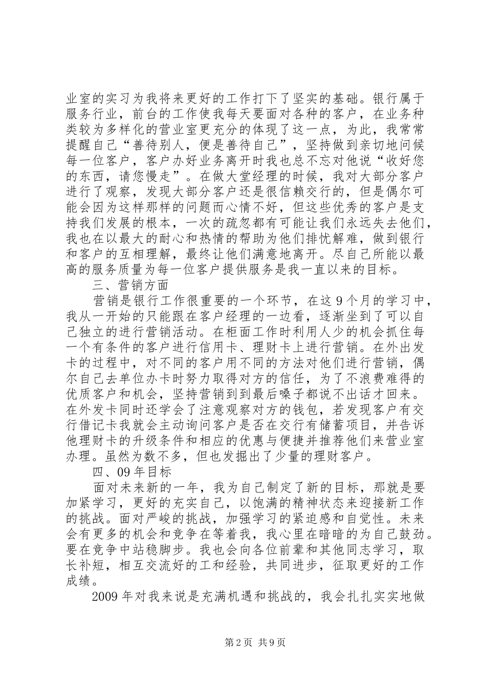 银行工作总结崔岩_第2页