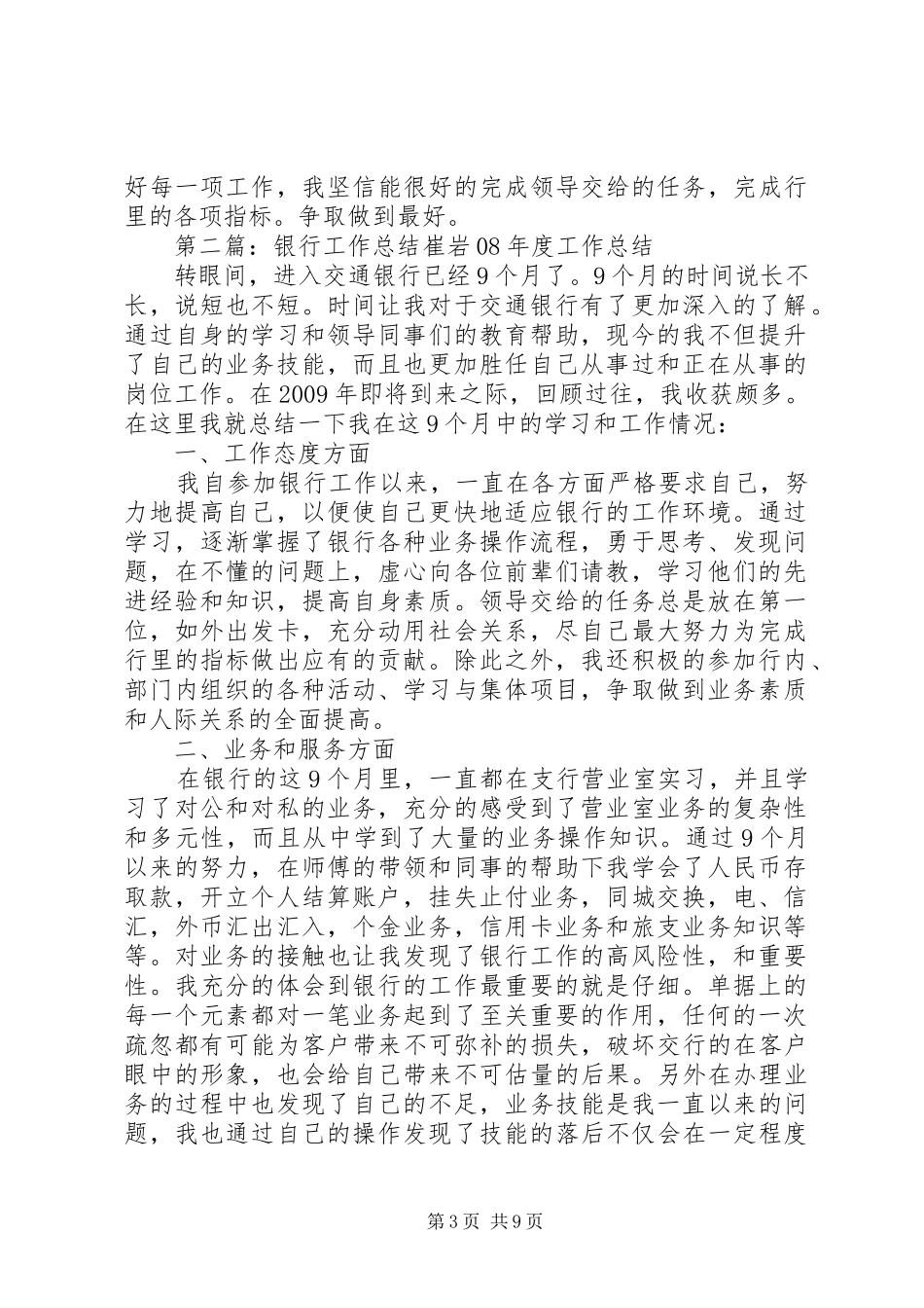 银行工作总结崔岩_第3页