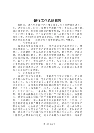 银行工作总结崔岩