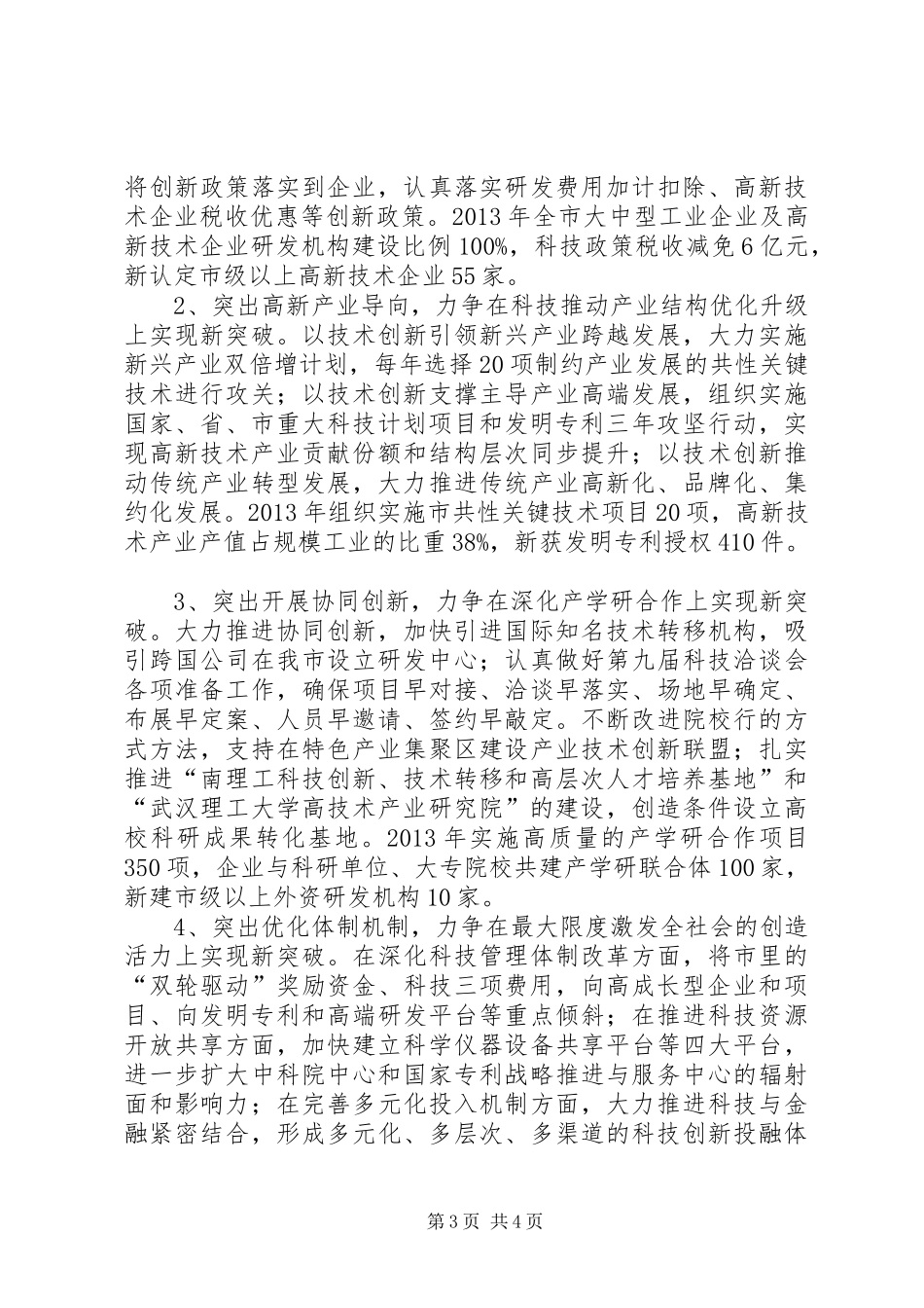 科技局半年工作总结及下年工作打算_第3页