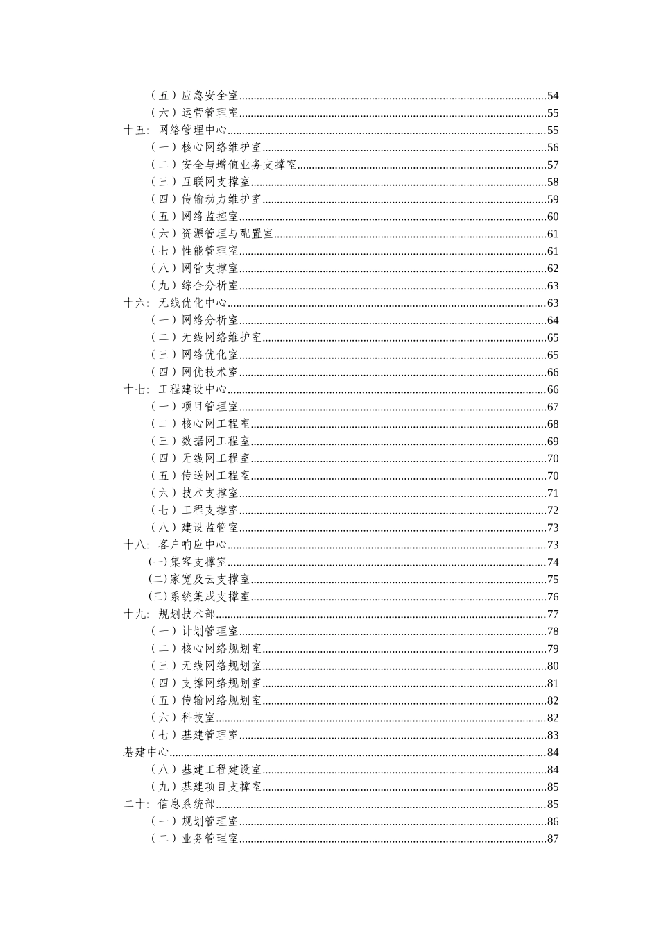 广东公司部门、室职责_第3页