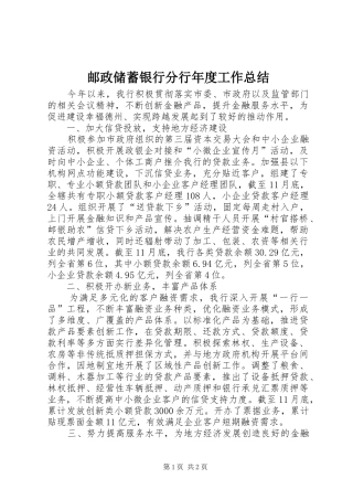 邮政储蓄银行分行年度工作总结